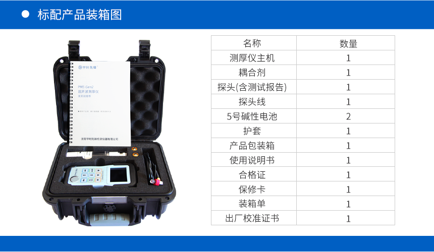 超聲波測(cè)厚儀